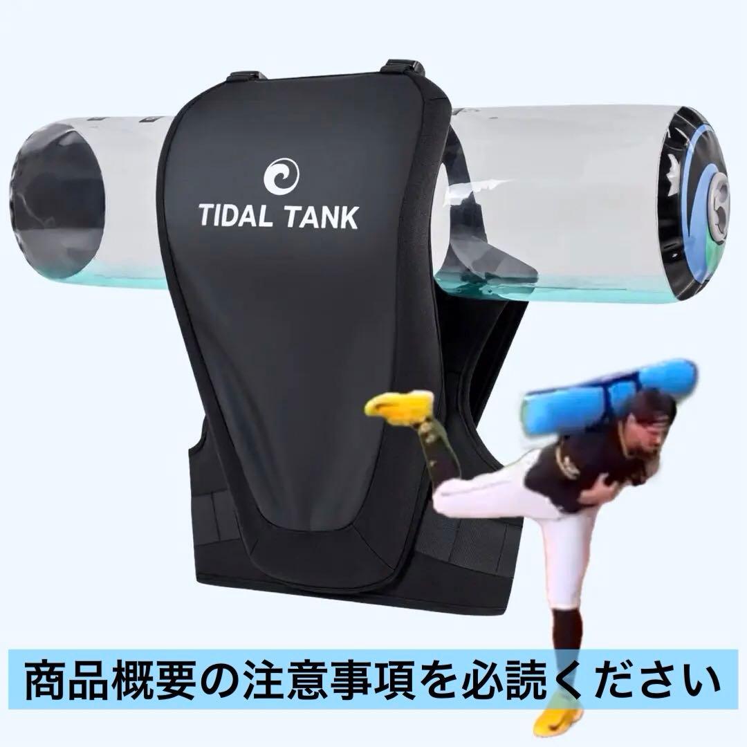 タイダルタンク ハイドロベスト