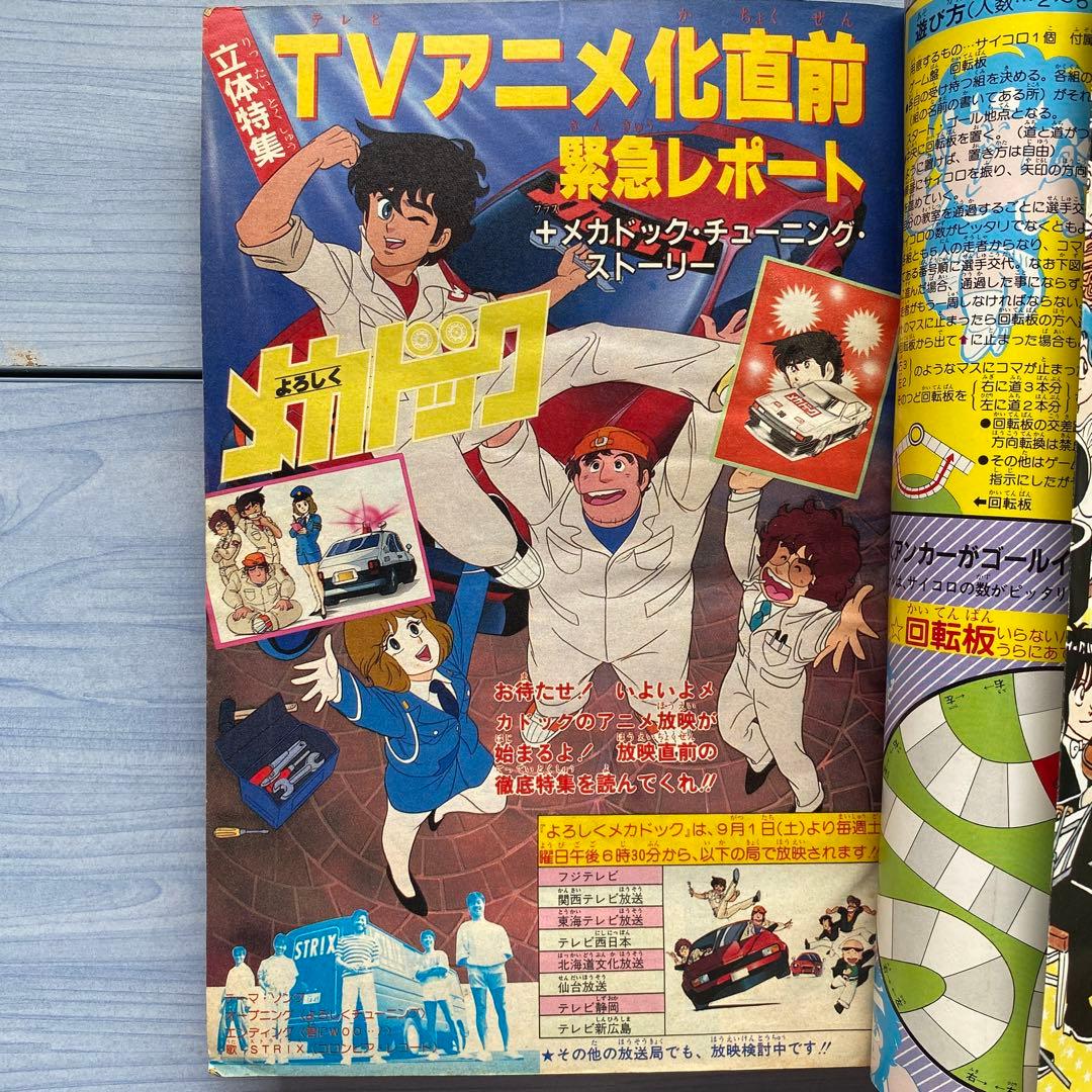 週刊少年ジャンプ 1984年 39号 アラレちゃん最終話