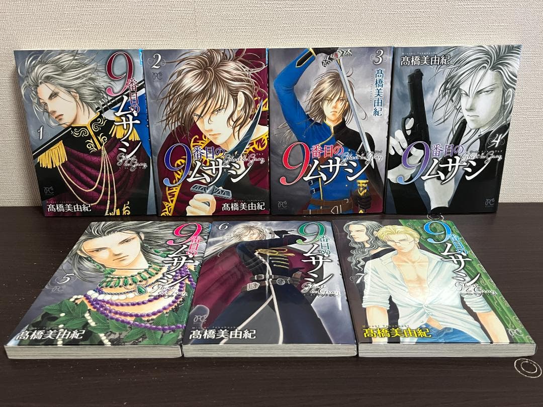 9番目のムサシ ゴースト アンド グレイ 1-19巻/既刊全巻セット/髙橋美由紀