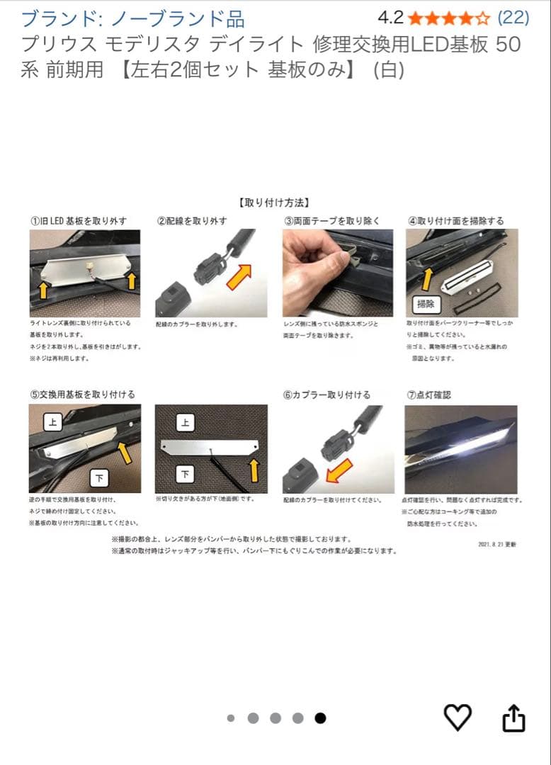 プリウス モデリスタ デイライト LED 基板 50系前期用