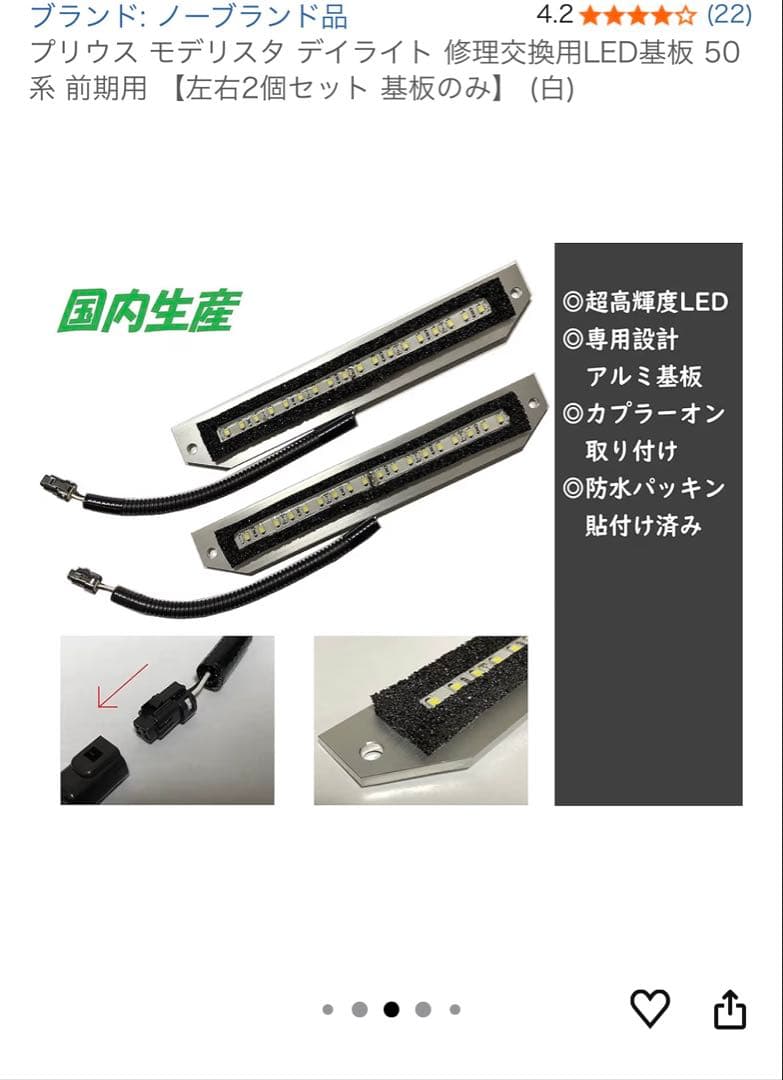 プリウス モデリスタ デイライト LED 基板 50系前期用