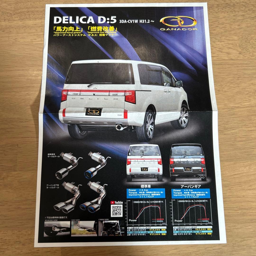 デリカd5CV1Wガナドールマフラー