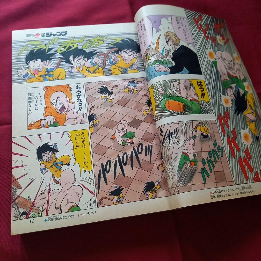 【当時物美品】週刊 少年 ジャンプ 1987年30号 漫画 アニメ