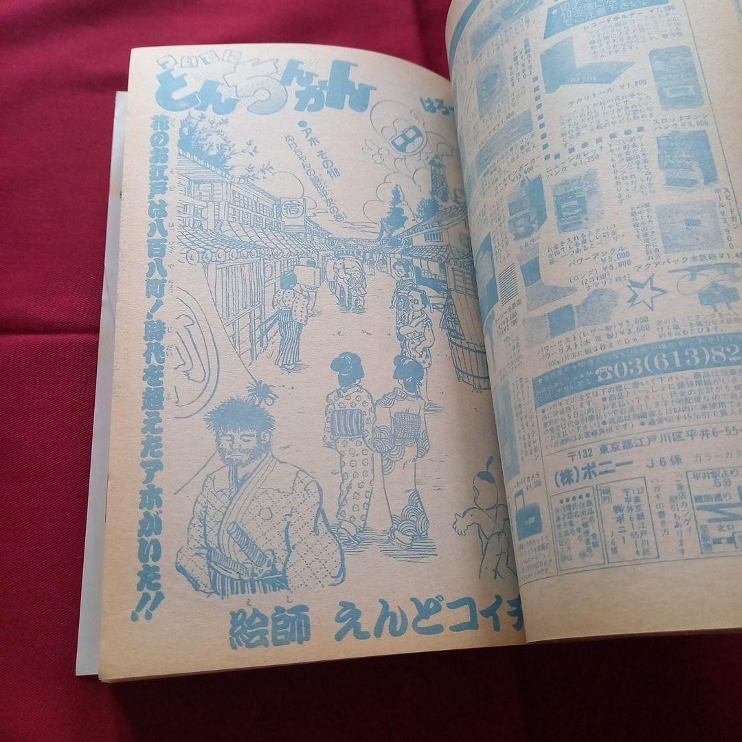 【当時物美品】週刊 少年 ジャンプ 1987年30号 漫画 アニメ