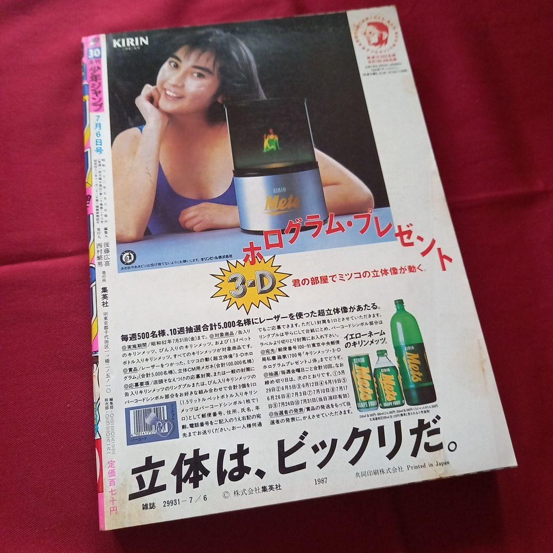 【当時物美品】週刊 少年 ジャンプ 1987年30号 漫画 アニメ