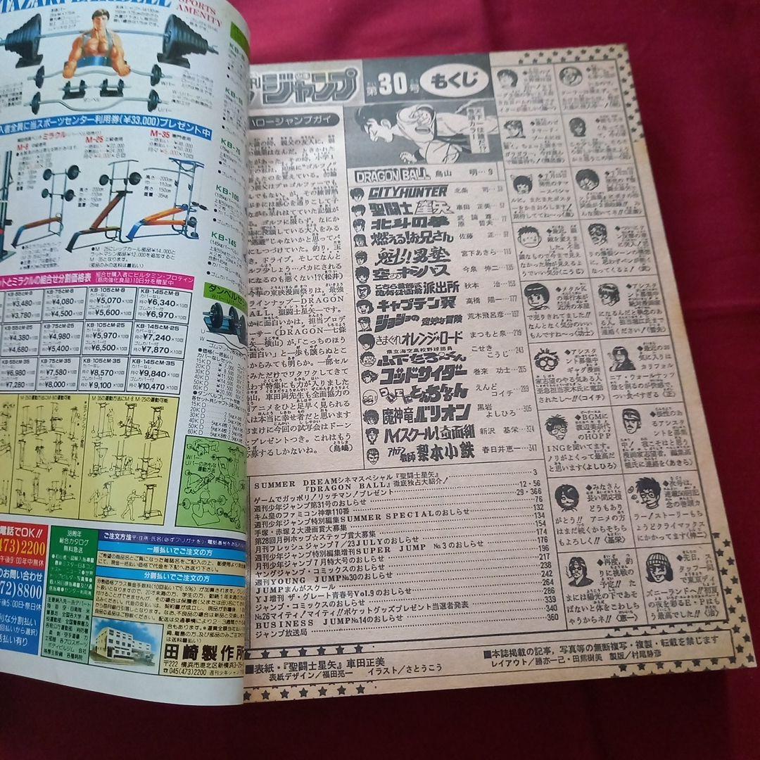 【当時物美品】週刊 少年 ジャンプ 1987年30号 漫画 アニメ