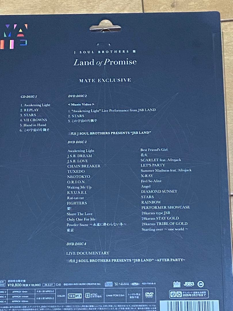 三代目　JSB LAND 2023のライブDVD (MATE盤)