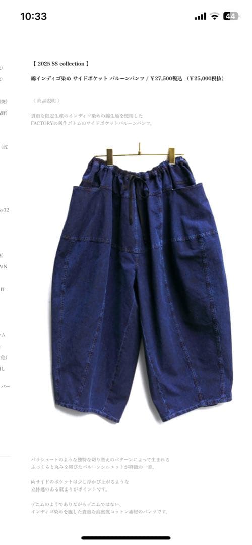 FACTORY 綿インディゴ染めサイドポケットバルーンパンツ