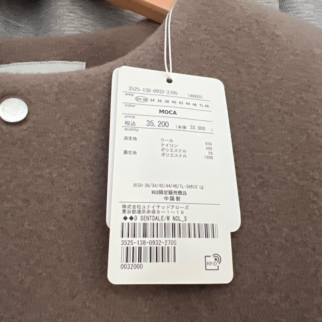 ユナイテッドアローズ　セントデールウール ノーカラーコート moca