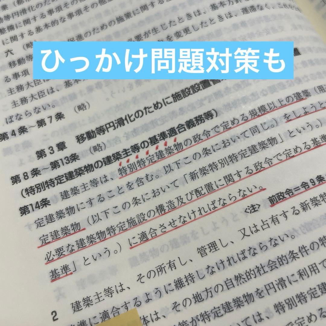 お値下げ中　2025年（令和7年）版　建築設備関係法令集　線引き済