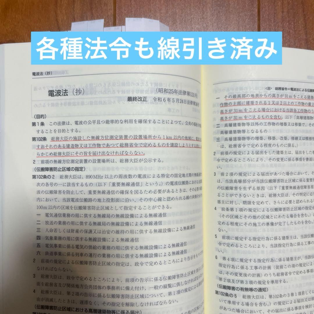 お値下げ中　2025年（令和7年）版　建築設備関係法令集　線引き済