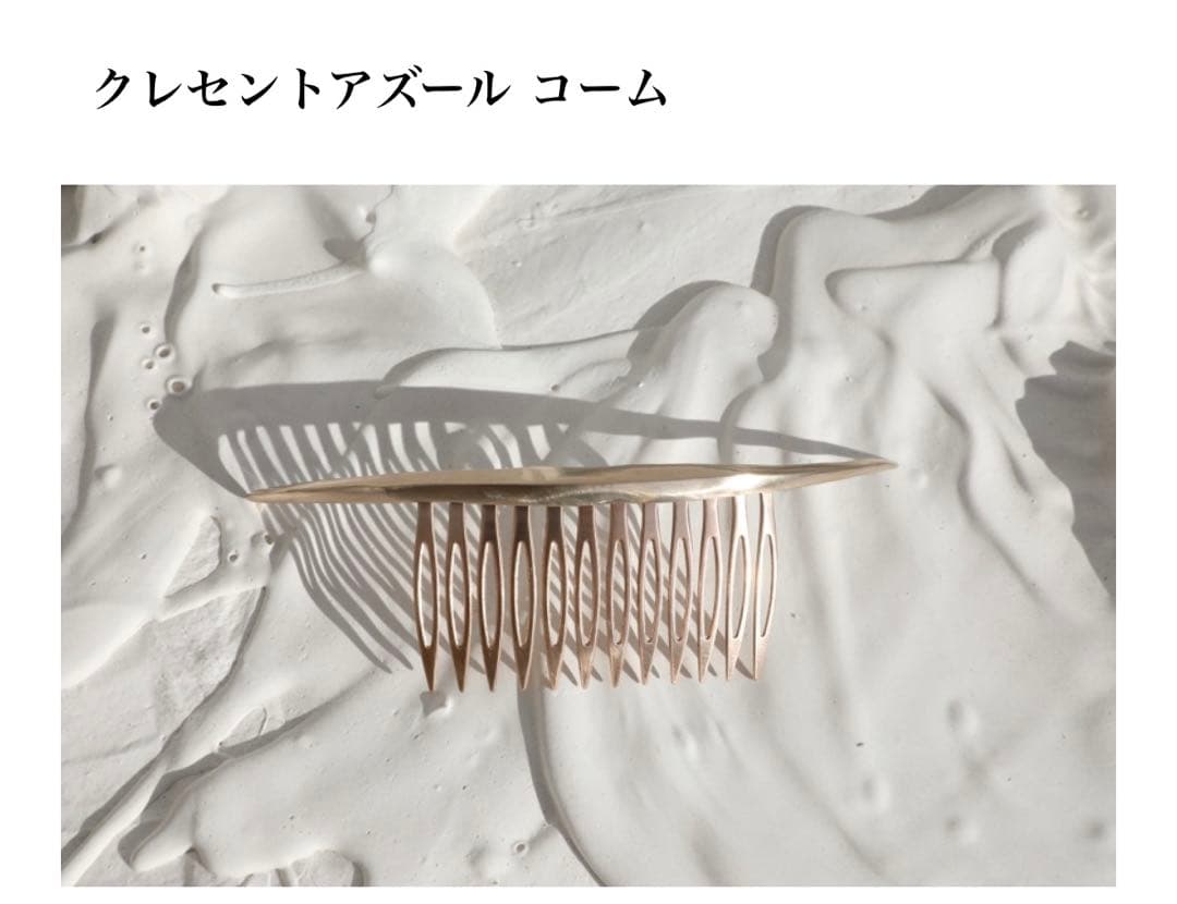 pluieプリュイ クレセントアズールコーム　美品