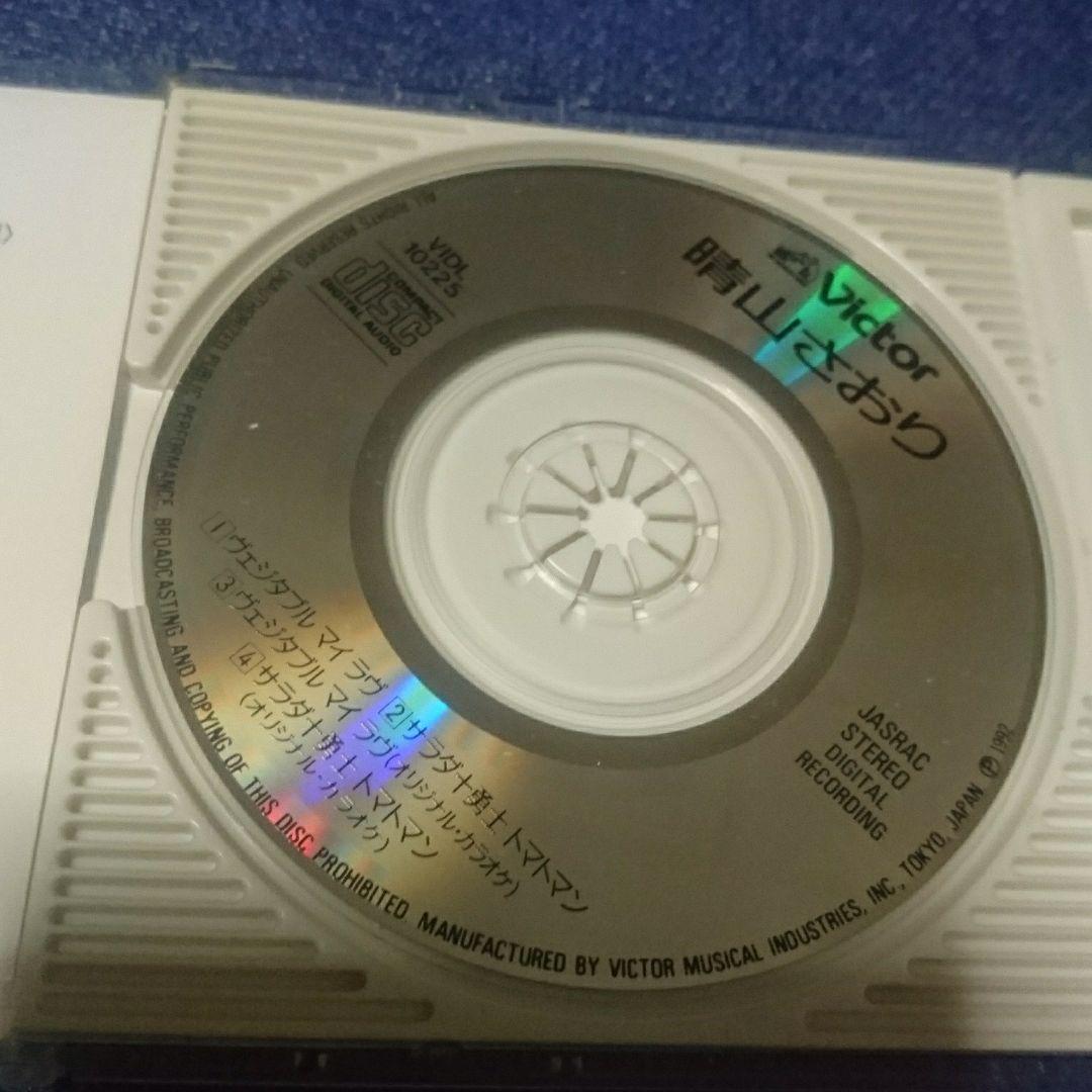 晴山さおり　アニメサラダ勇士　ヴエジタブルマイラヴ 8センチシングル8cmCD