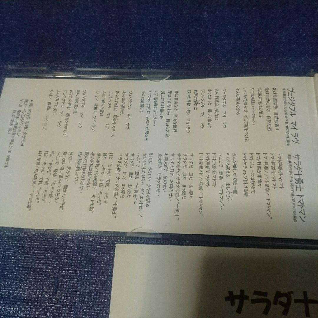 晴山さおり　アニメサラダ勇士　ヴエジタブルマイラヴ 8センチシングル8cmCD