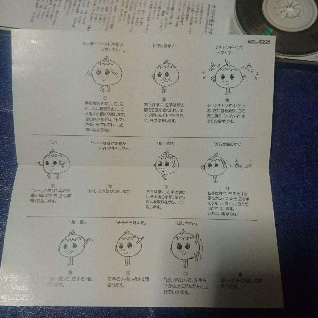 晴山さおり　アニメサラダ勇士　ヴエジタブルマイラヴ 8センチシングル8cmCD