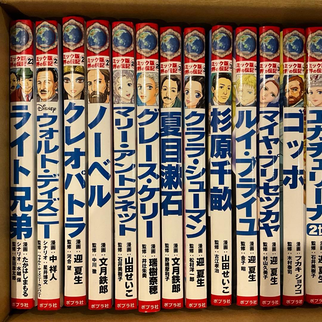 コミック版　世界の伝記　44冊セット　ポプラ社