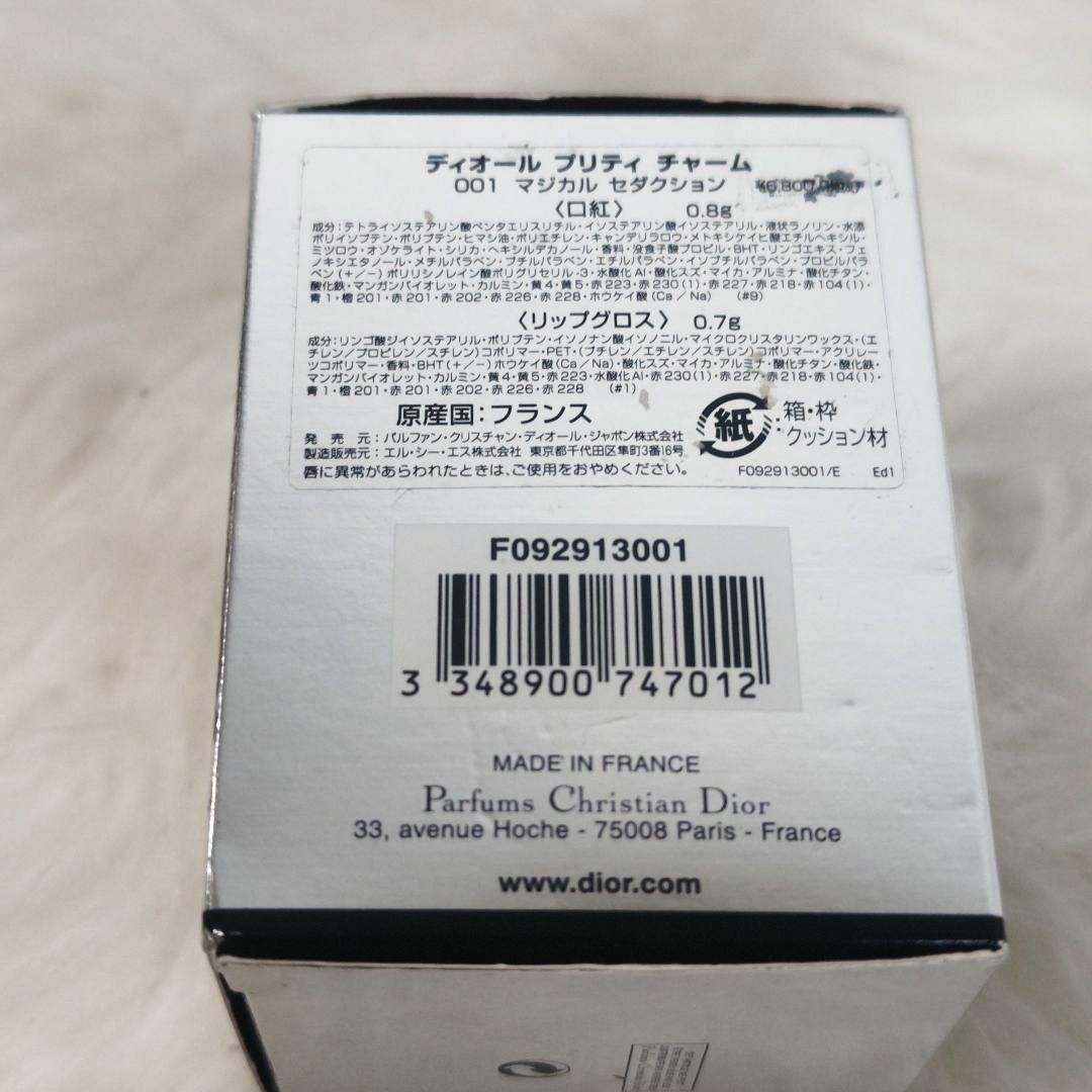 クリスチャン　ディオール　プリティ チャーム　リップ　グロス　ピンク　パープル