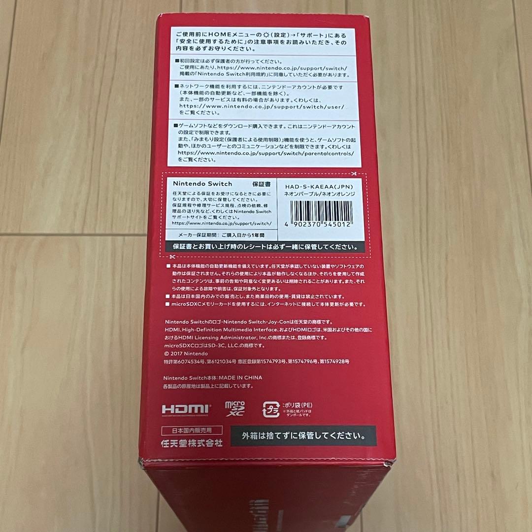 【美品・完品】Nintendo Switch ネオンパープル/ネオンオレンジ