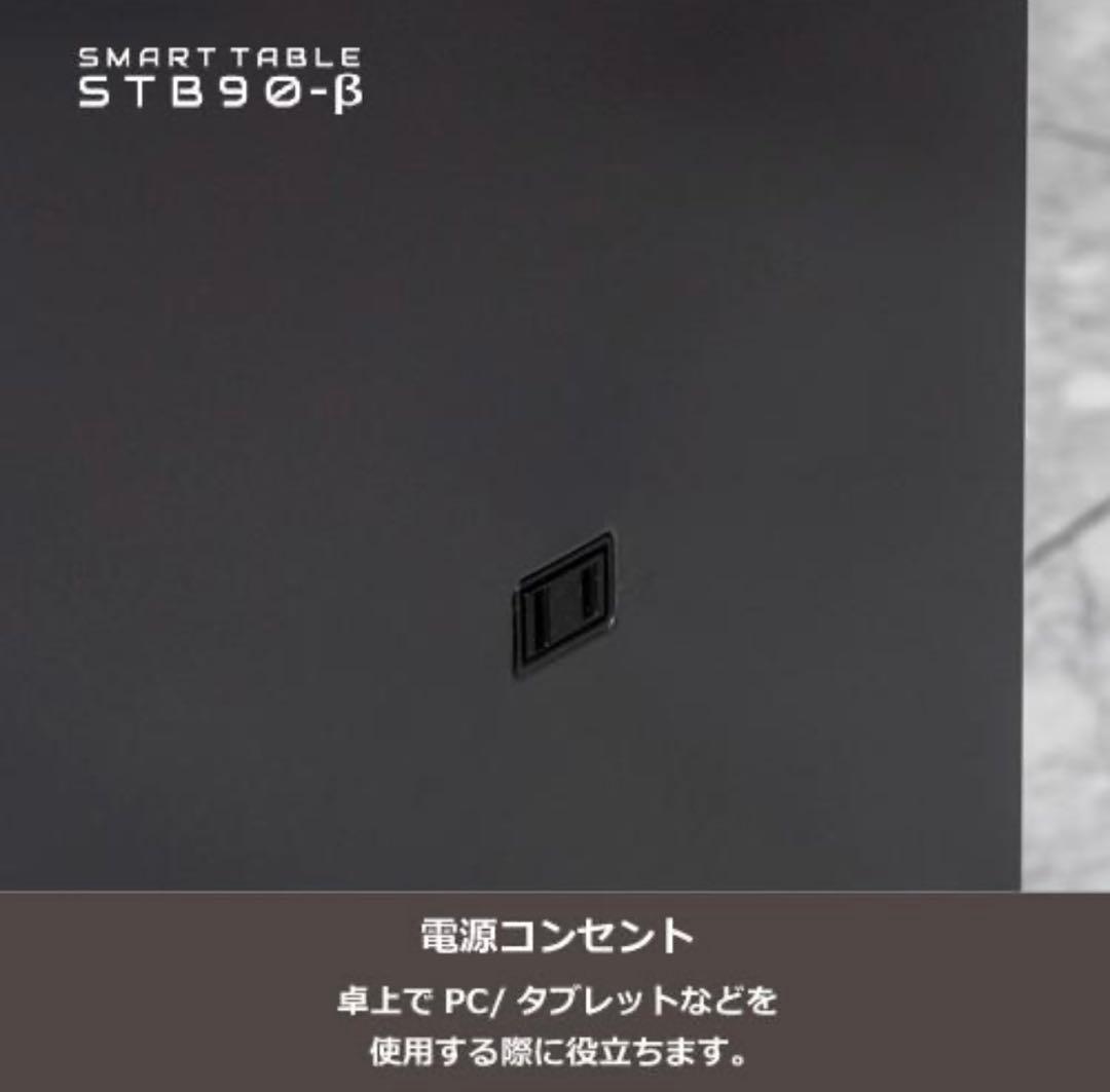 スマートテーブル　stb-90-β 未使用品