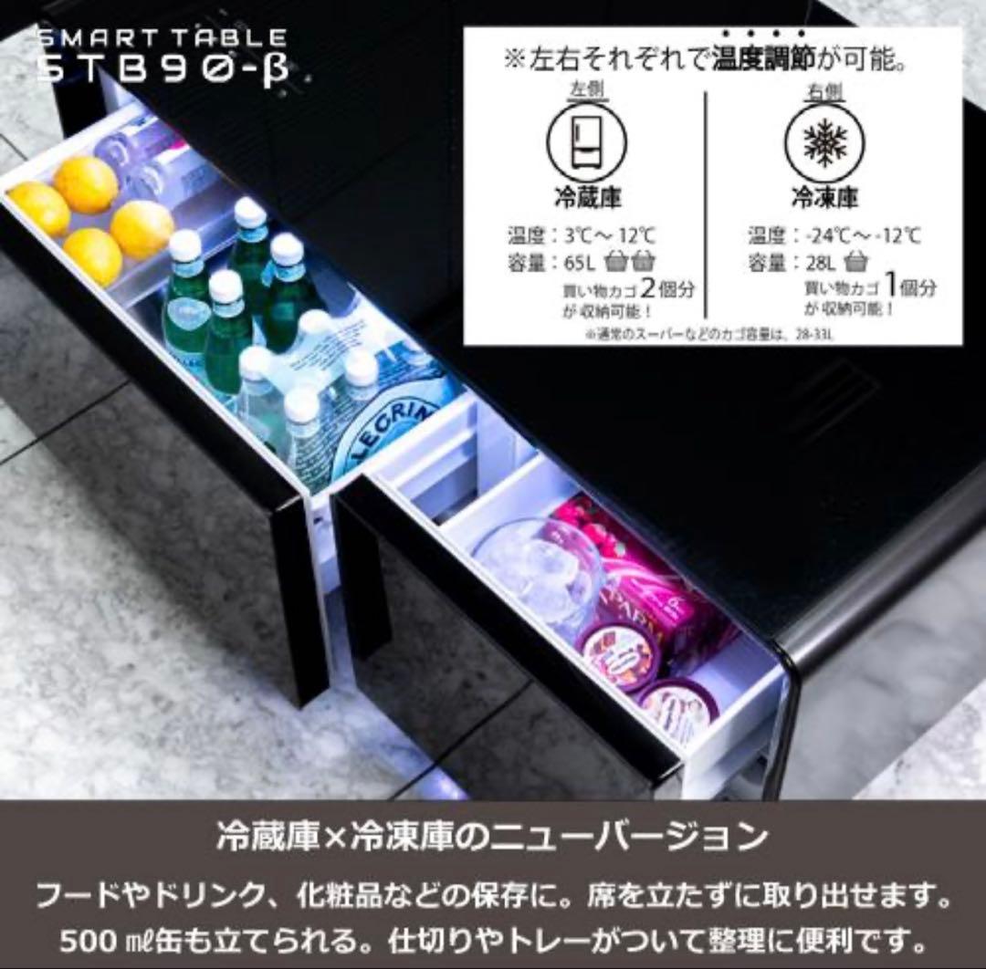 スマートテーブル　stb-90-β 未使用品
