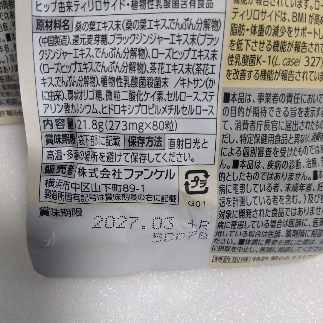 FANCL プレミアムカロリミット 80粒5セット