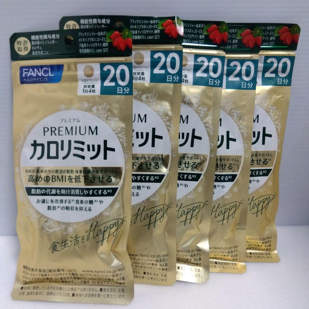 FANCL プレミアムカロリミット 80粒5セット