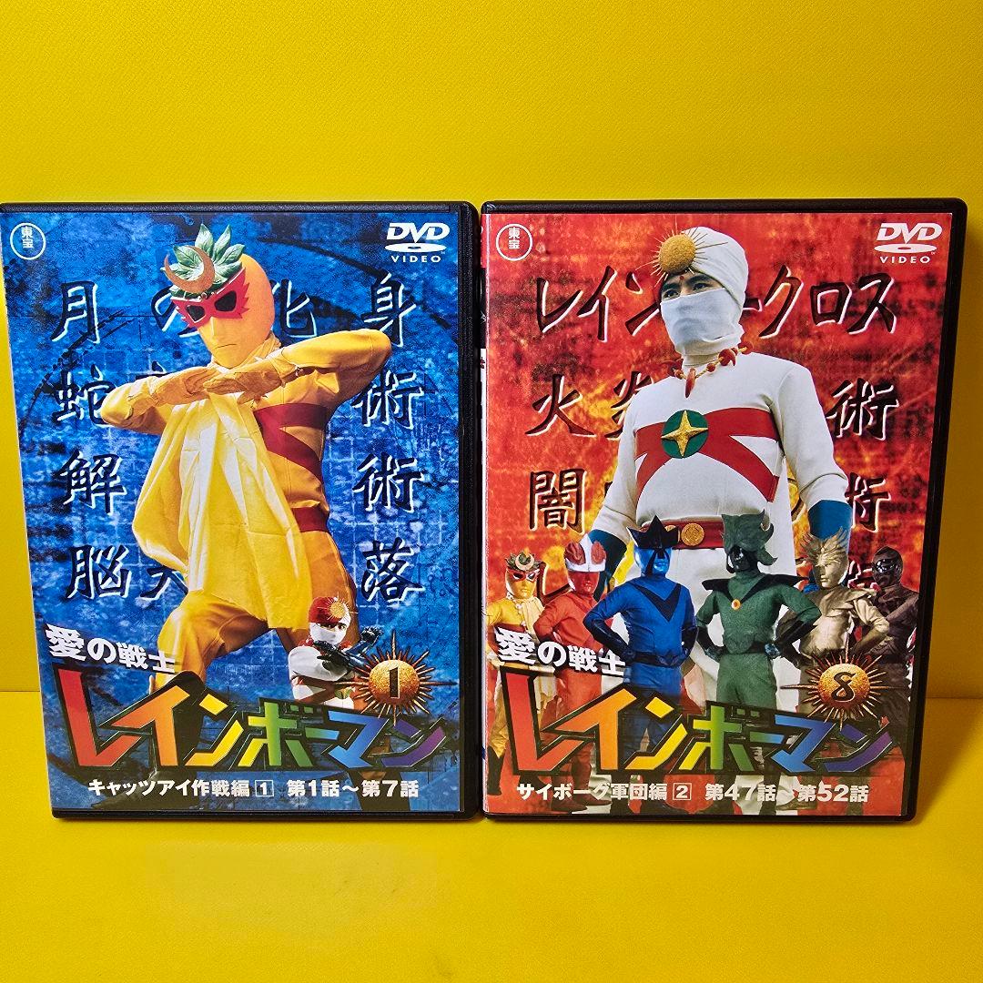 ※新品ケース交換済み　愛の戦士レインボーマン　DVD 全8巻　全巻セット