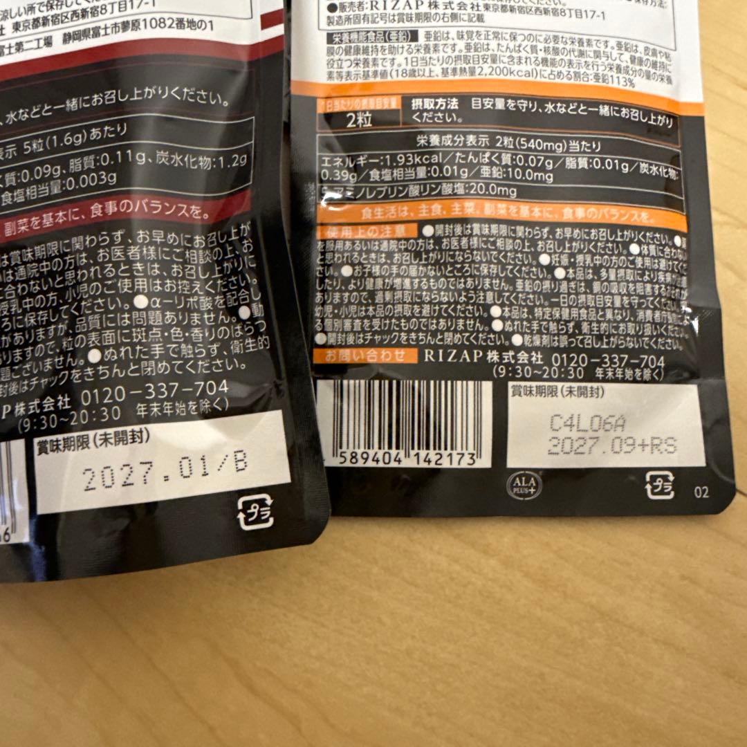 ライザップサプリメントRIZAP BURN ACTIVE 2種セット