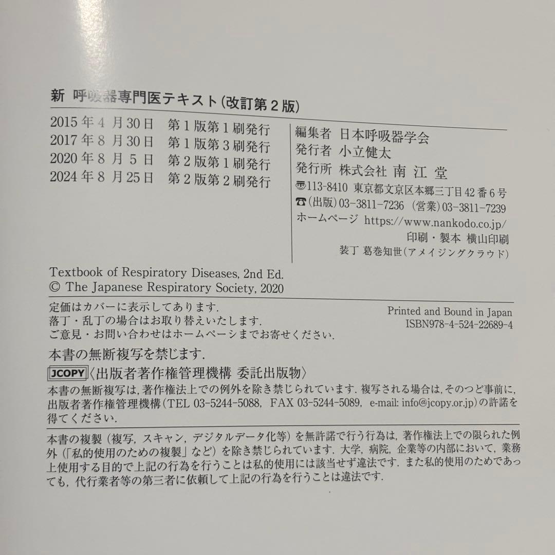 新 呼吸器専門医テキスト(改訂第2版)