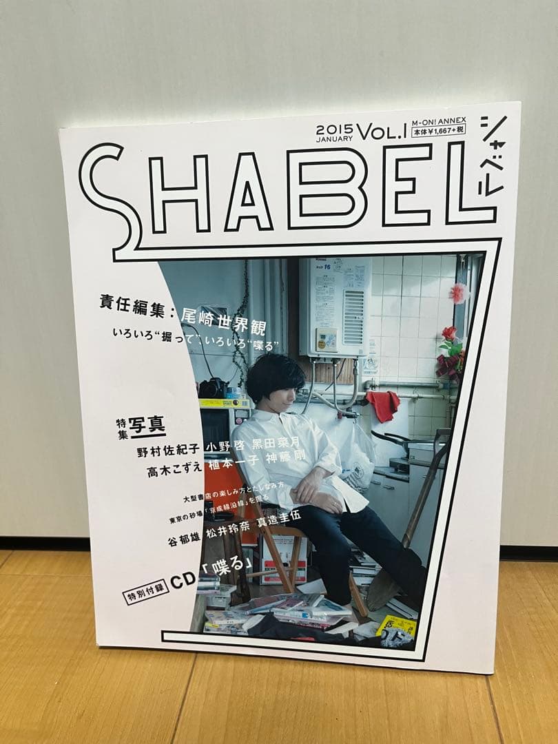 SHABEL Vol.1 CD付　クリープハイプ　尾崎世界観