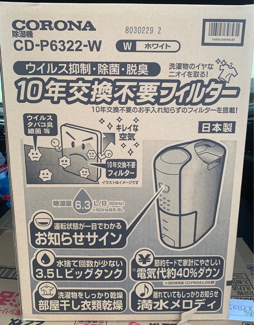 CORONA CD-P6322-W 除湿機・乾燥機　新品未開封品