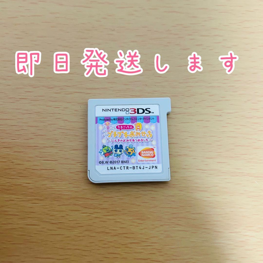 3DSたまごっちのプチプチおみせっち〜にんきのおみせあつめました〜