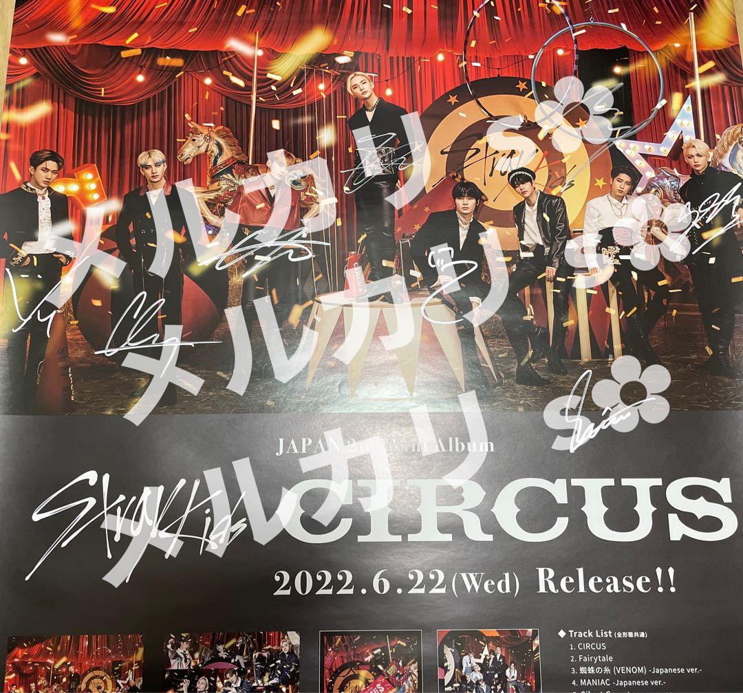 straykids circus 会場特典 C賞 直筆 全員サイン ポスター