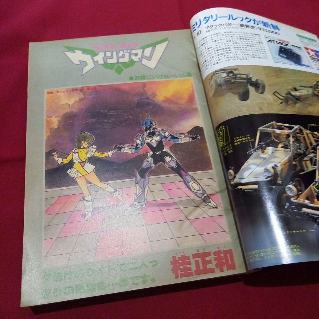 【当時物美品】週刊 少年 ジャンプ 1985年8号 漫画 アニメ