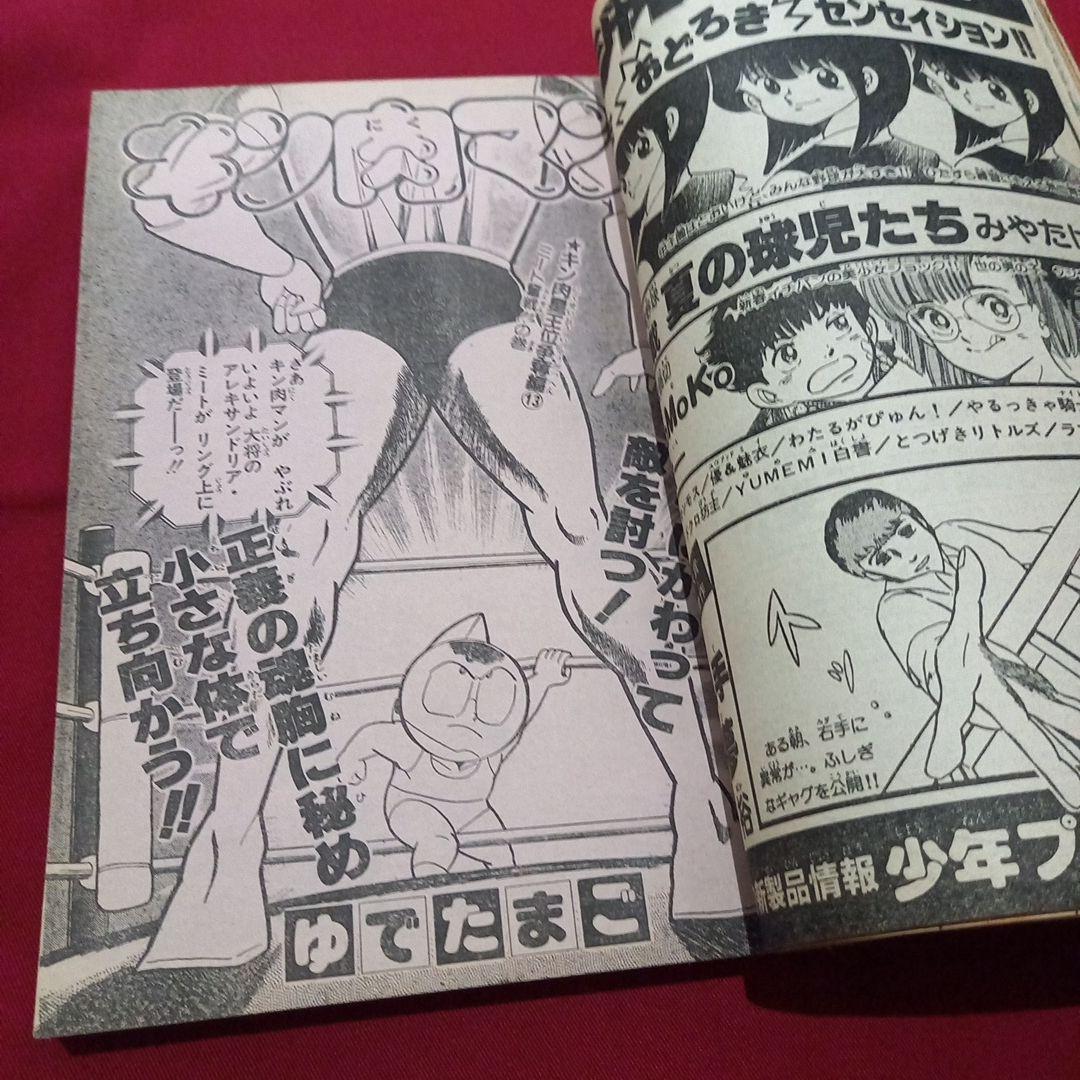 【当時物美品】週刊 少年 ジャンプ 1985年8号 漫画 アニメ