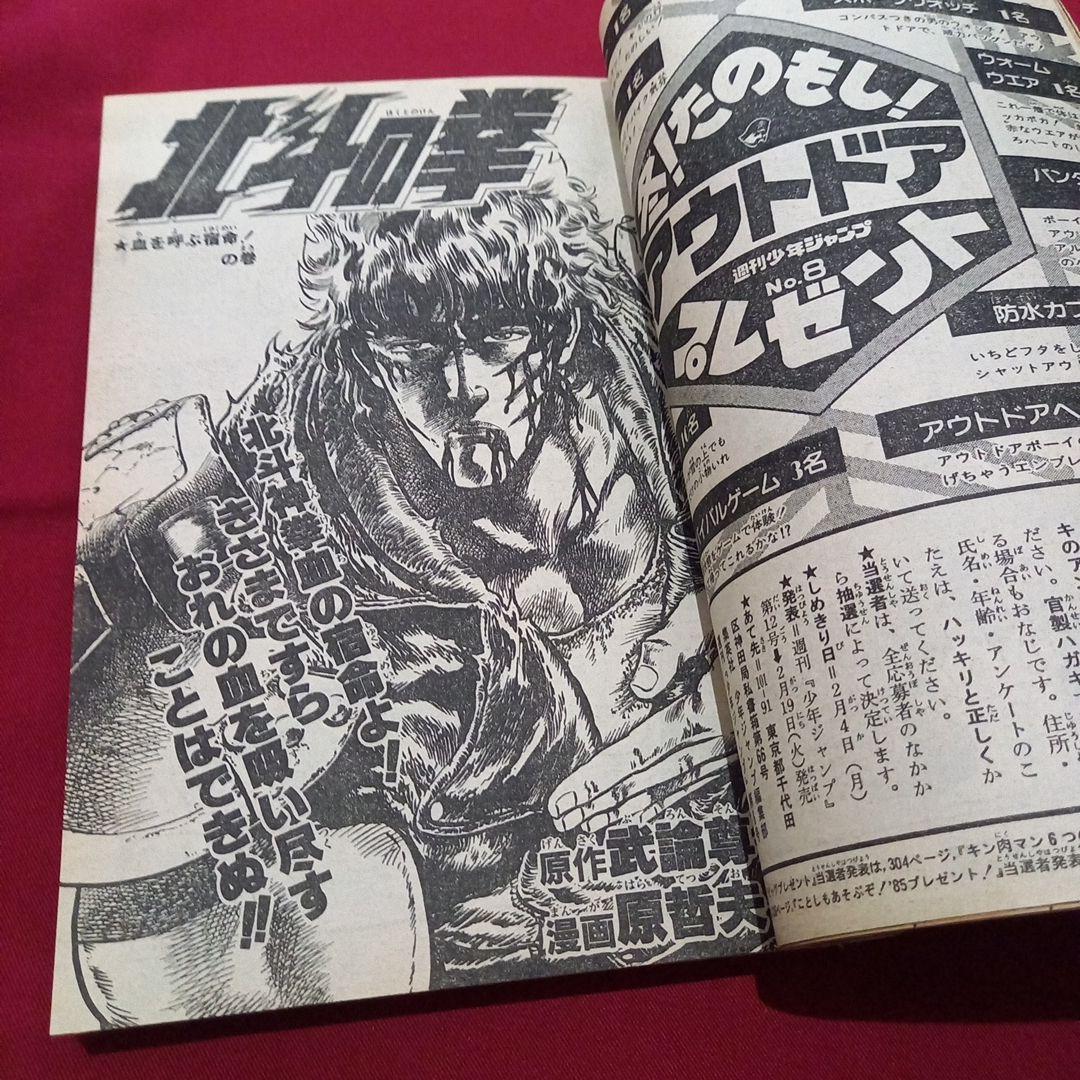 【当時物美品】週刊 少年 ジャンプ 1985年8号 漫画 アニメ
