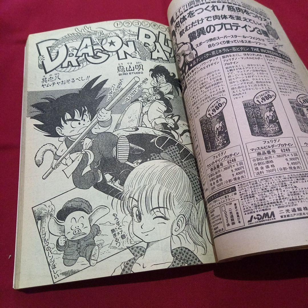 【当時物美品】週刊 少年 ジャンプ 1985年8号 漫画 アニメ