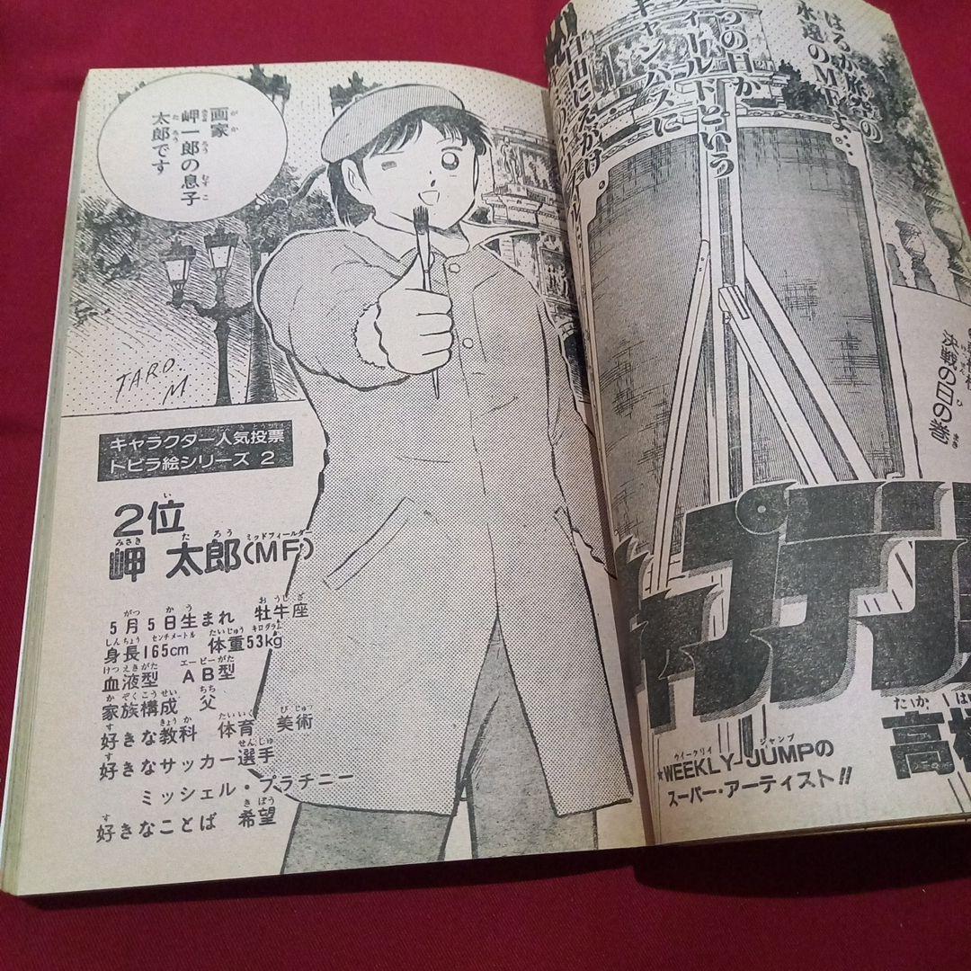 【当時物美品】週刊 少年 ジャンプ 1985年8号 漫画 アニメ