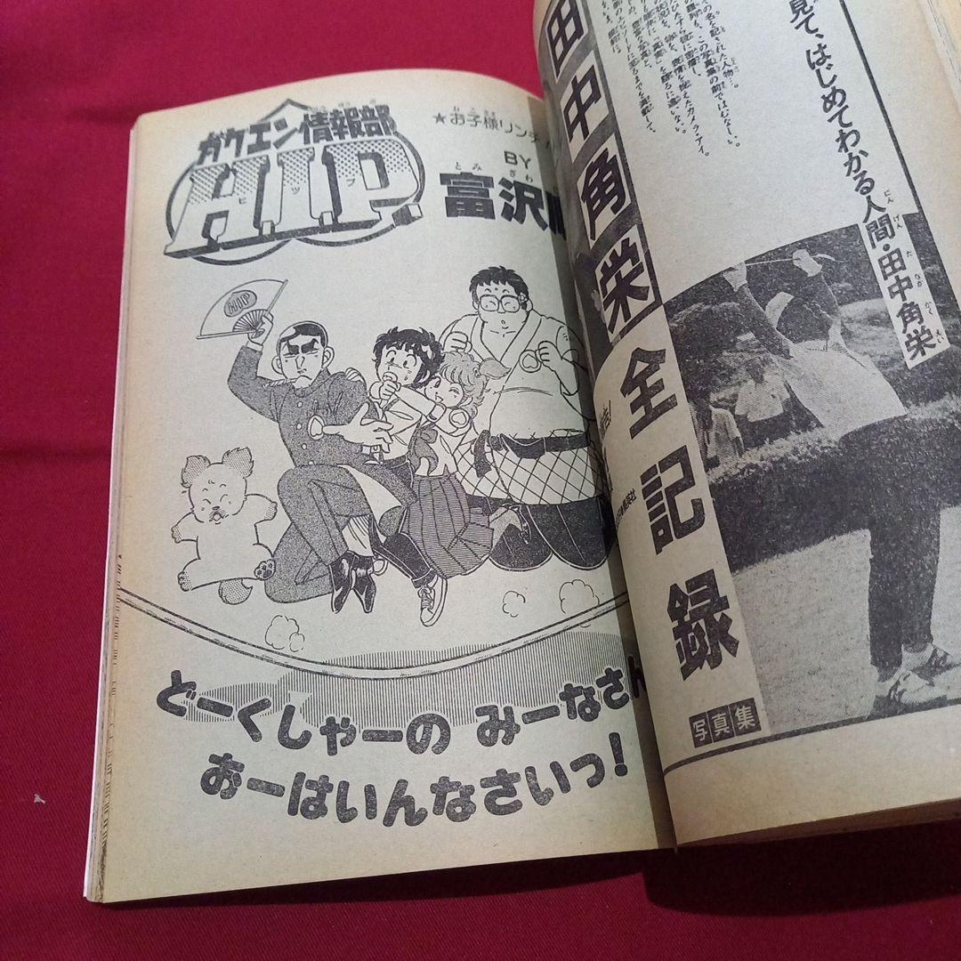 【当時物美品】週刊 少年 ジャンプ 1985年8号 漫画 アニメ
