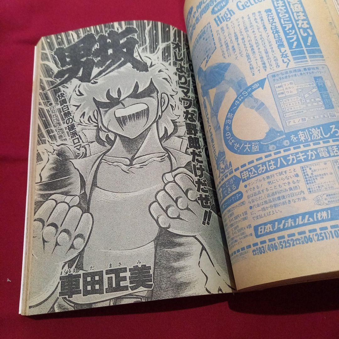 【当時物美品】週刊 少年 ジャンプ 1985年8号 漫画 アニメ