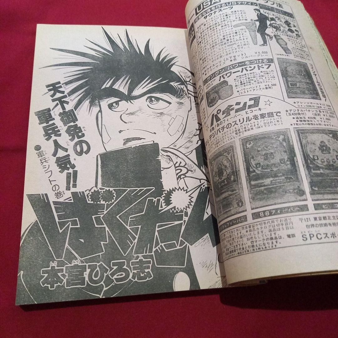 【当時物美品】週刊 少年 ジャンプ 1985年8号 漫画 アニメ