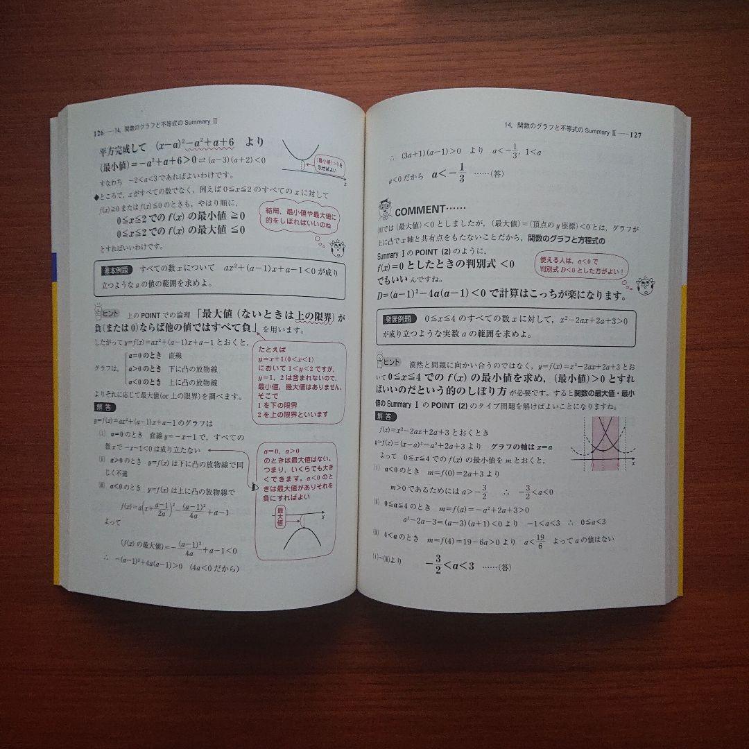 #東大#京大#医学部 #大学入試読むだけでわかる！ 数学Ⅰ＋A Ⅱ＋B Ⅲ＋C