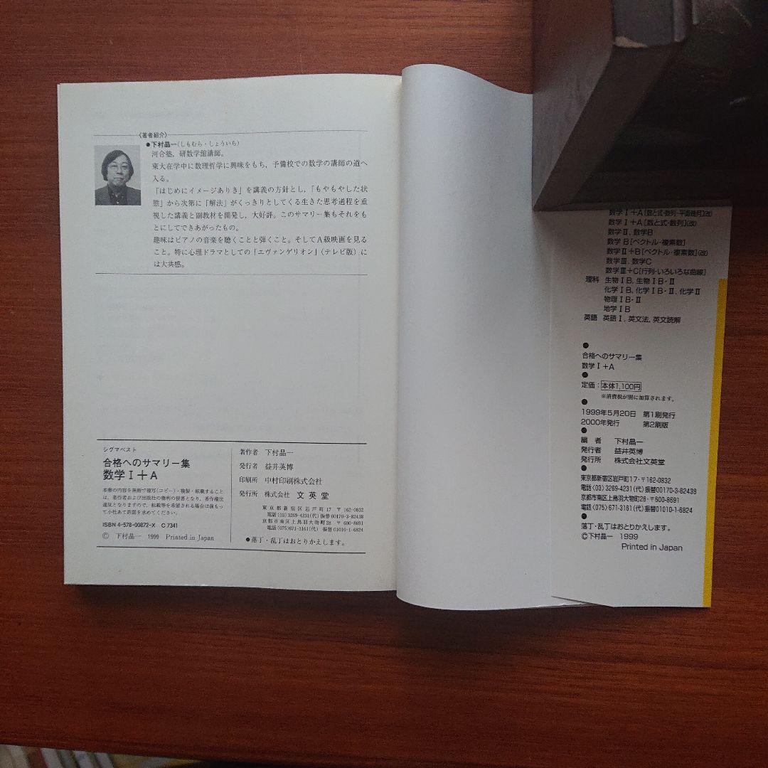 #東大#京大#医学部 #大学入試読むだけでわかる！ 数学Ⅰ＋A Ⅱ＋B Ⅲ＋C