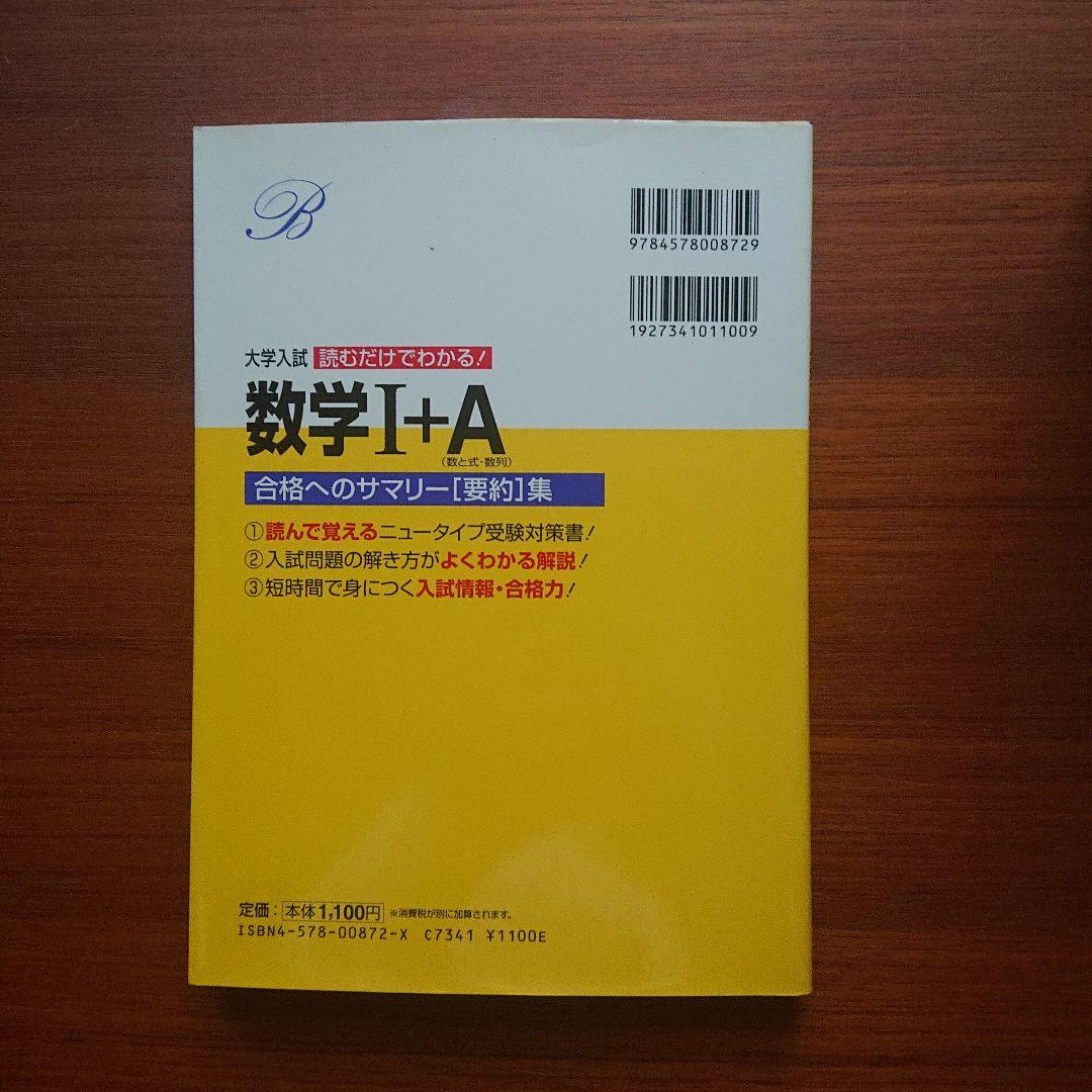 #東大#京大#医学部 #大学入試読むだけでわかる！ 数学Ⅰ＋A Ⅱ＋B Ⅲ＋C