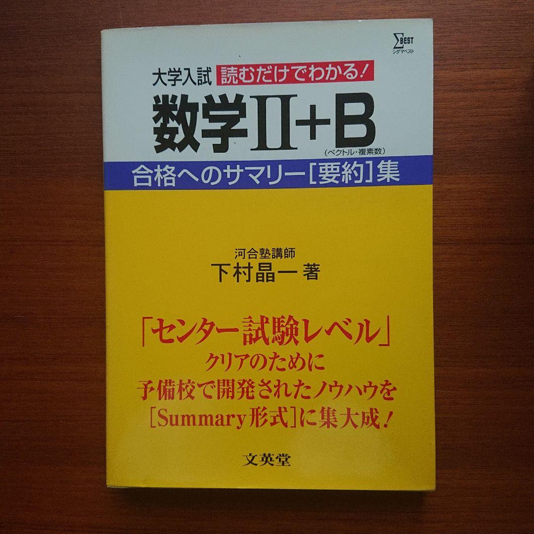 #東大#京大#医学部 #大学入試読むだけでわかる！ 数学Ⅰ＋A Ⅱ＋B Ⅲ＋C