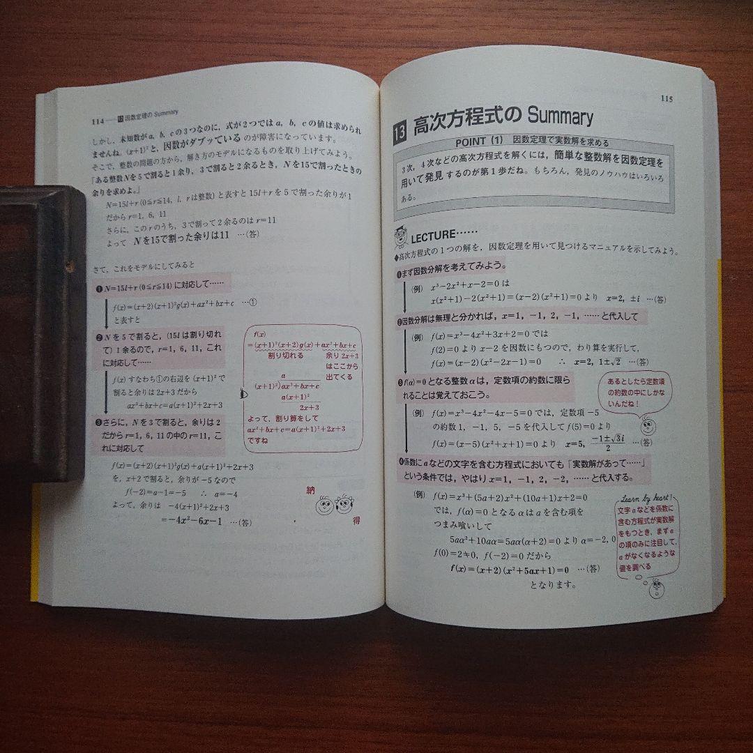 #東大#京大#医学部 #大学入試読むだけでわかる！ 数学Ⅰ＋A Ⅱ＋B Ⅲ＋C