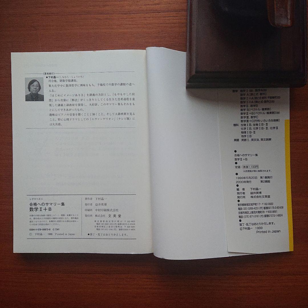 #東大#京大#医学部 #大学入試読むだけでわかる！ 数学Ⅰ＋A Ⅱ＋B Ⅲ＋C