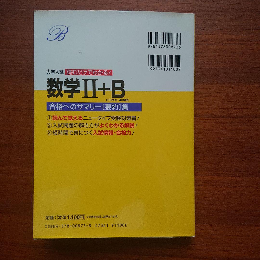 #東大#京大#医学部 #大学入試読むだけでわかる！ 数学Ⅰ＋A Ⅱ＋B Ⅲ＋C