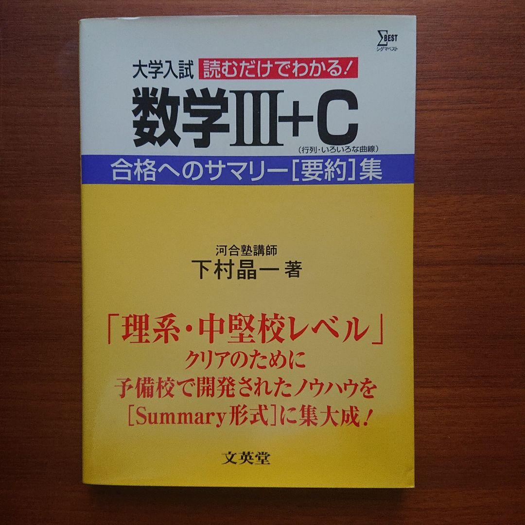 #東大#京大#医学部 #大学入試読むだけでわかる！ 数学Ⅰ＋A Ⅱ＋B Ⅲ＋C