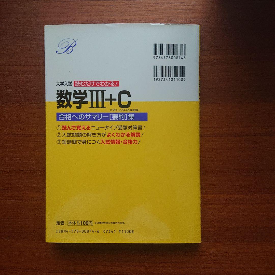 #東大#京大#医学部 #大学入試読むだけでわかる！ 数学Ⅰ＋A Ⅱ＋B Ⅲ＋C
